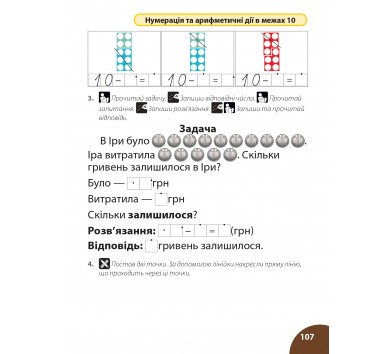 Практична математика 2 КЛАС, робочий зошит, І ЧАСТИНА. Перспектива 21-3