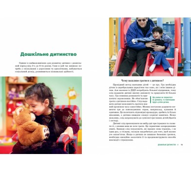 Поради батькам і педагогам. Метелики в обладунках. Діти з ДЦП (укр.), Чеботарьова О.В., Гладченко І.В.
