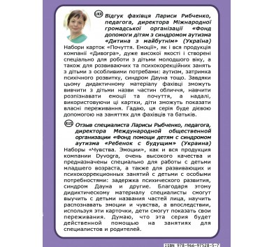 "Емоції. Почуття" (укр.), для роботи з групою, набір карток і постерів "Емоції. Почуття" (укр.), для роботи з групою, набір карток і постерів