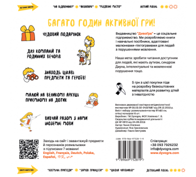 Набір з олівцями "Парк атракціонів" (подарункова розмальовка-постер)