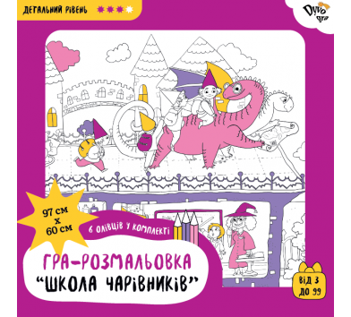 Набір з олівцями "Школа чарівників" (подарункова розмальовка-постер)
