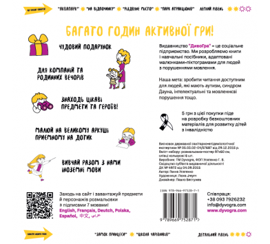 Набір з олівцями "Школа чарівників" (подарункова розмальовка-постер)