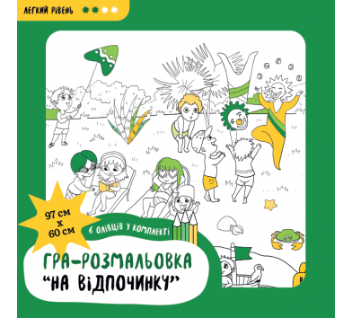 Набір з олівцями "На відпочинку" (подарункова розмальовка-постер)